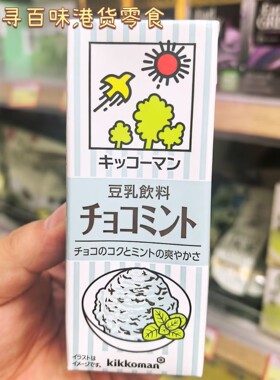 香港代购 日本Kikkoman/龟甲万豆乳薄荷巧克力豆乳植物蛋白饮料