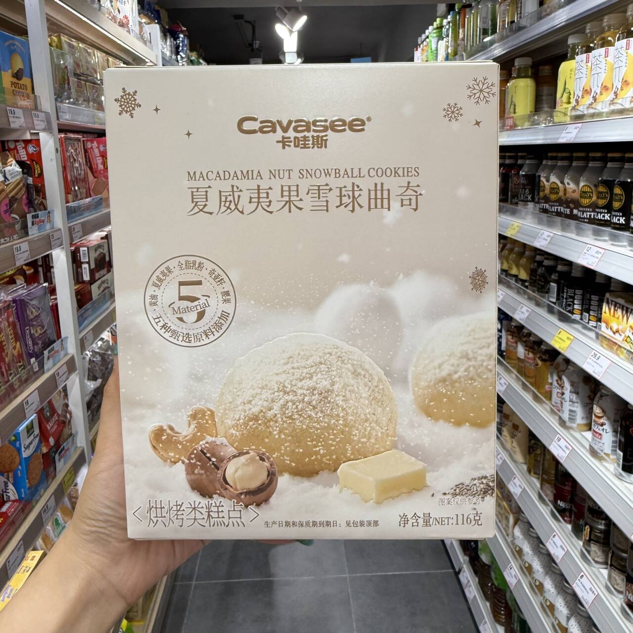 香港代购 卡哇斯夏威夷果雪球曲奇入口即化休闲下午茶进口零食