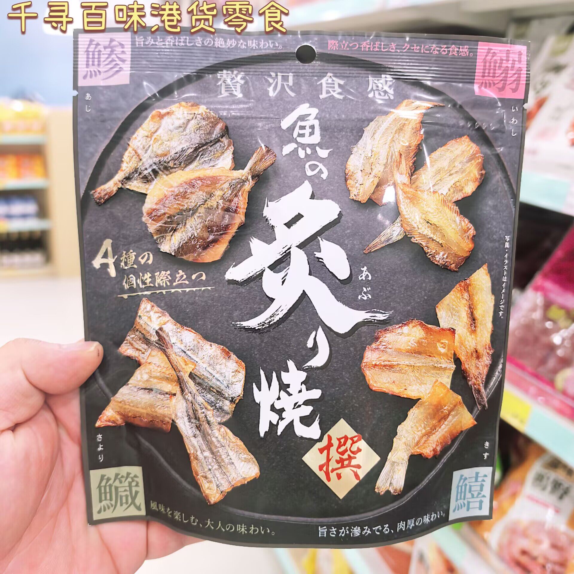 香港代购 日本MDH炙烤鱼干小食办公室休闲零食下酒菜进口烤鱼干