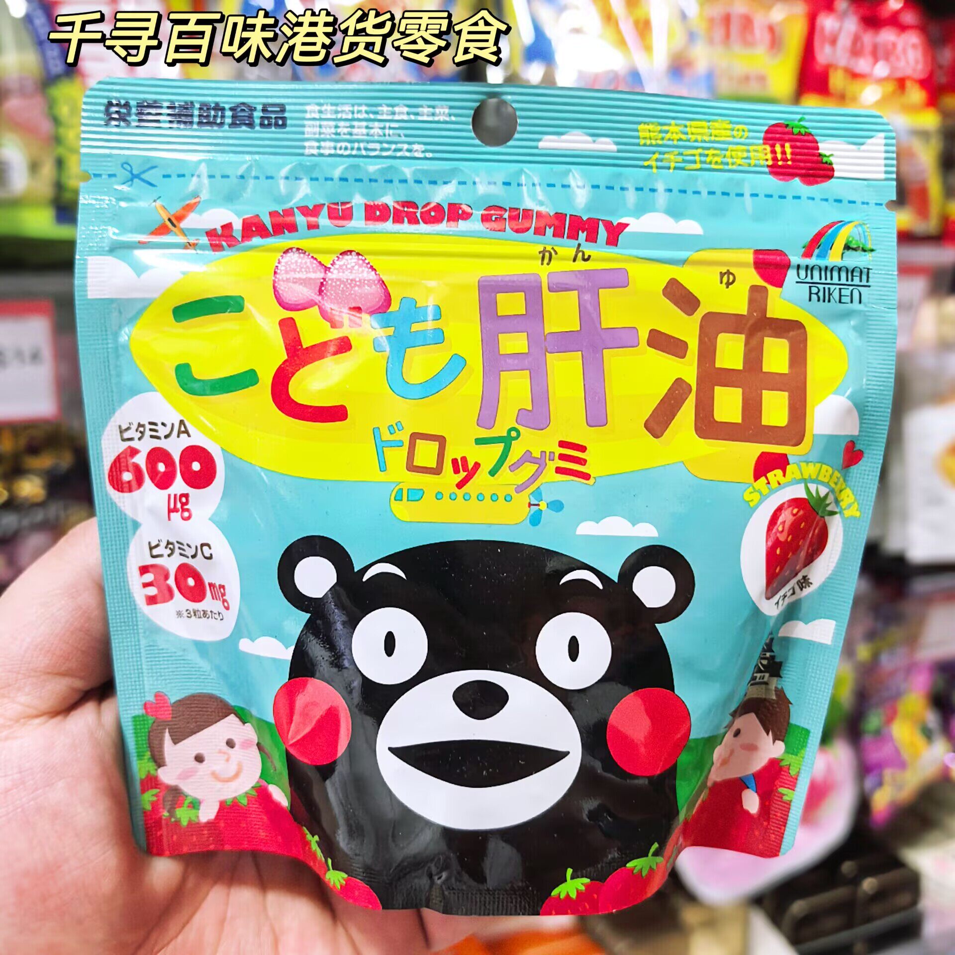 香港代购 日本Unimat熊本熊儿童鱼肝油软糖草莓味维A维C营养软糖