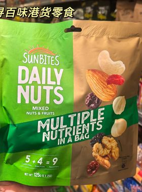 香港代购 SUNBITES每日坚果混合坚果水果干果袋装营养零食125g
