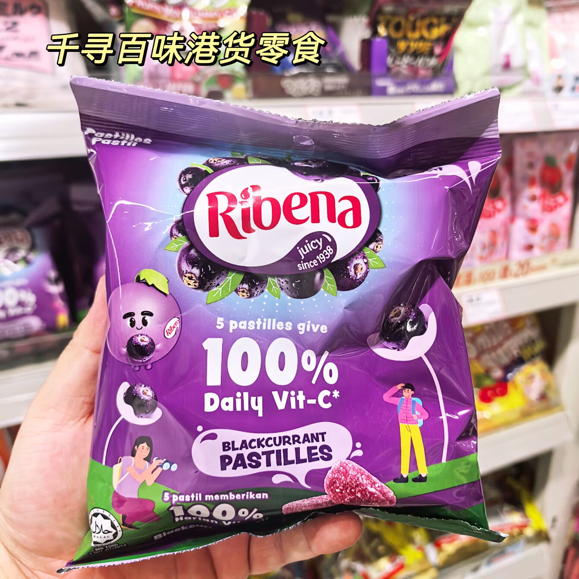 香港代购 马来西亚Ribena利宾纳黑加仑子软糖维C果汁软糖进口零食