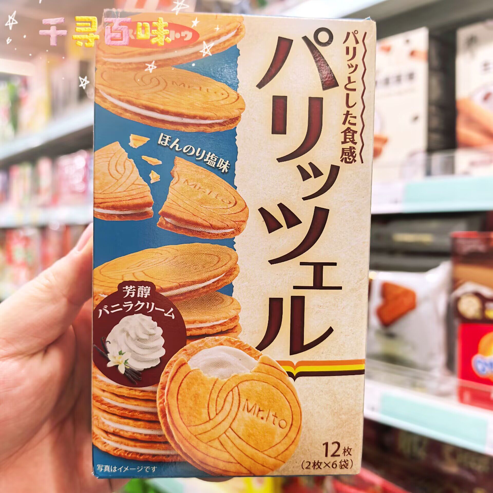 日本进口伊藤香草奶油夹心饼干