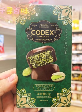香港代购 迪拜风味CodeX开心果酱面包丝夹心朱古力休闲解馋零食