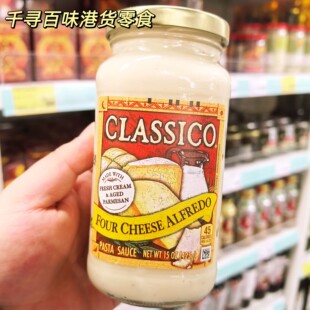 香港代购 美国进口CLASSICO四式芝士白汁意粉酱意面酱425g罐装