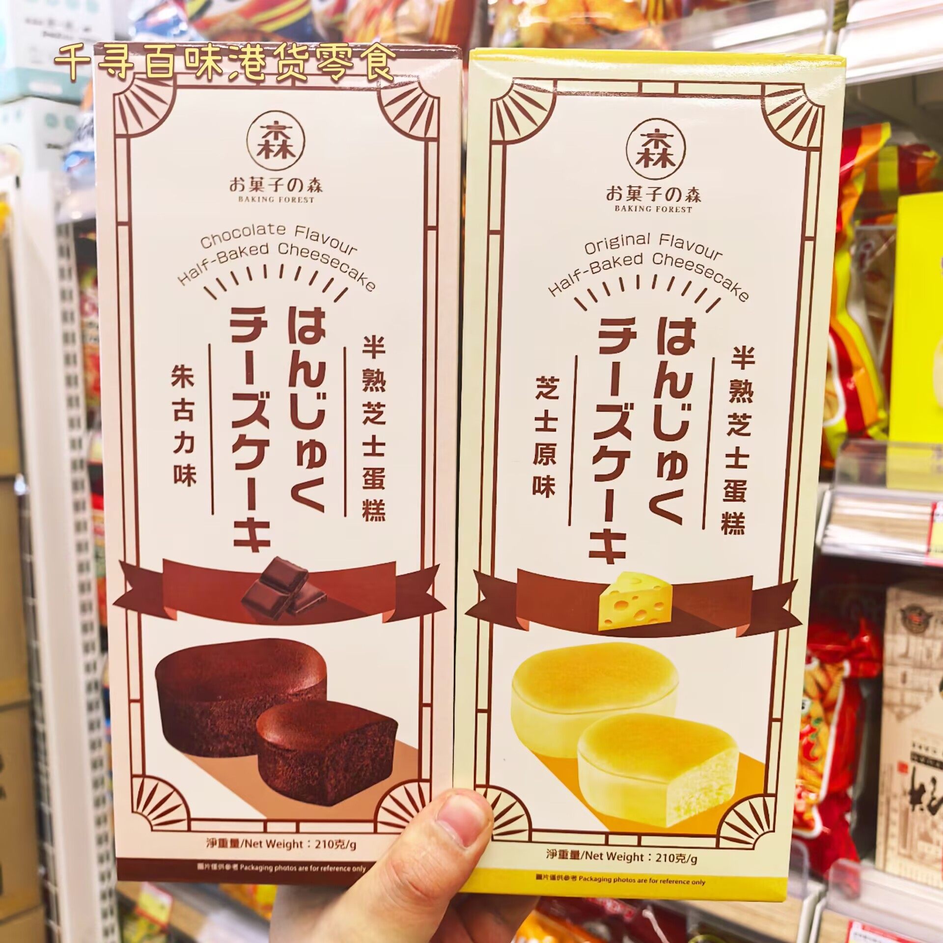 日本进口糖果森林半熟芝士蛋糕