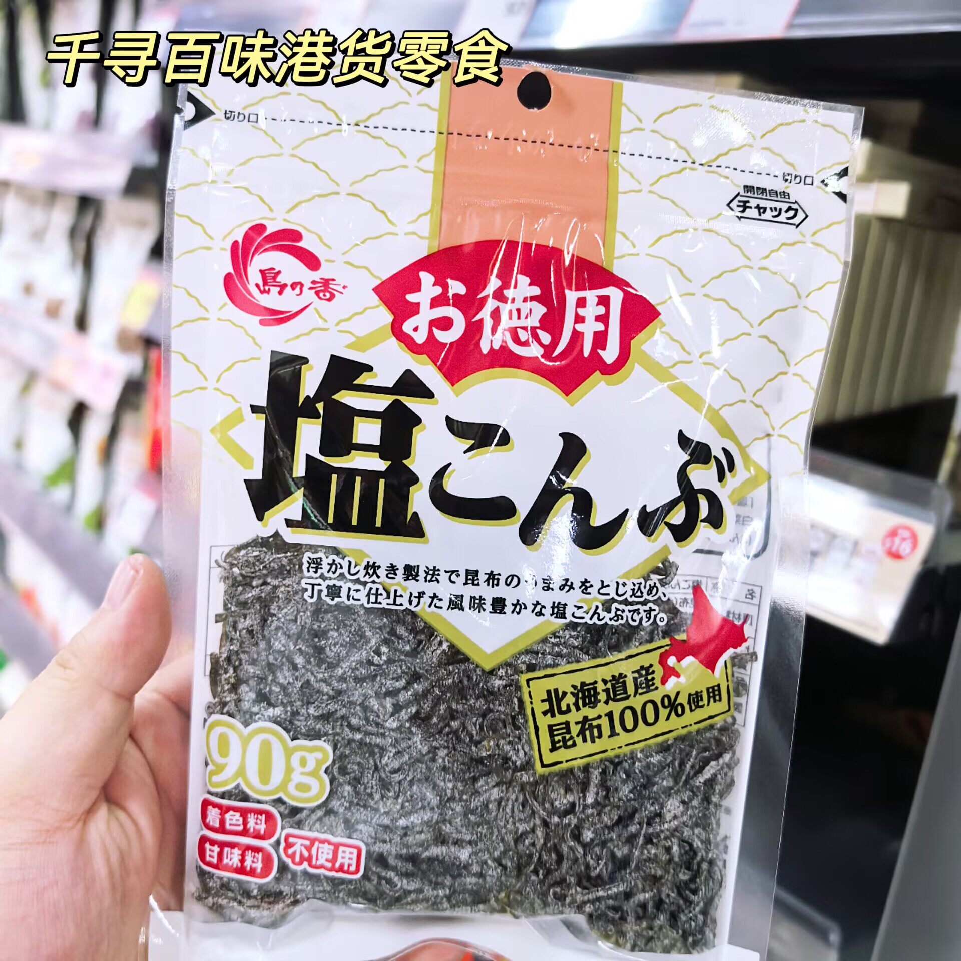 香港代购 日本岛乃香盐昆布丝北海道盐渍昆布拌饭泡茶关东煮食材