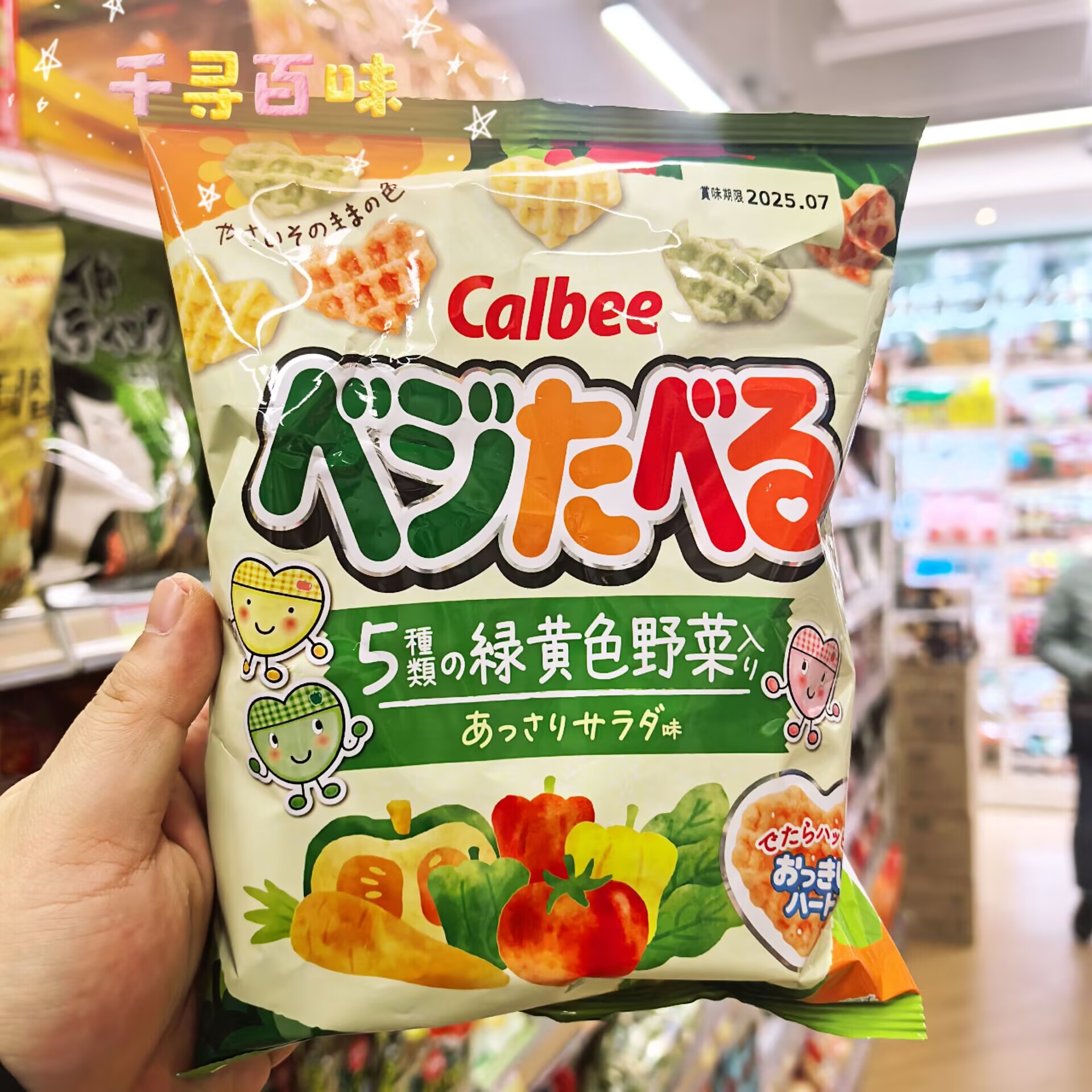 日本卡乐B蔬菜脆片明太子薯片