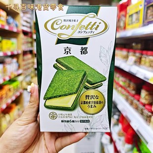香港代购 日本Confetti宇治抹茶曲奇饼干办公室休闲零食