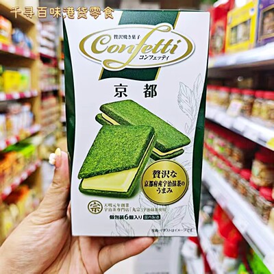 日本Confetti京都宇治抹茶曲奇饼