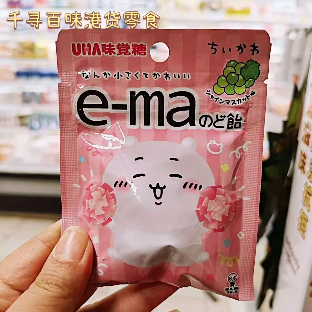 UHA悠哈香印提子迷你味觉糖