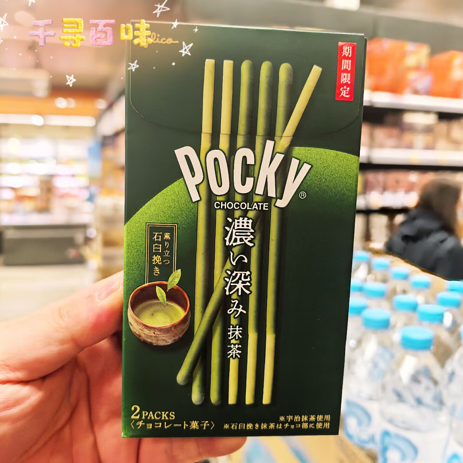 香港代购日本进口格力高/glico抹茶巧克力棒浓厚巧克力棒季节限定