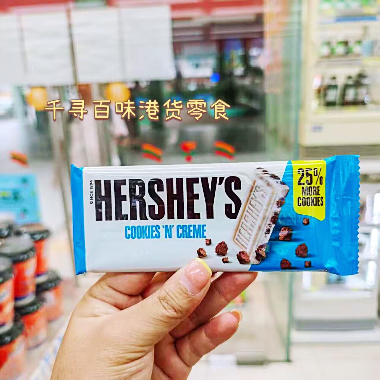 进口Hershey's好时曲奇白巧克力