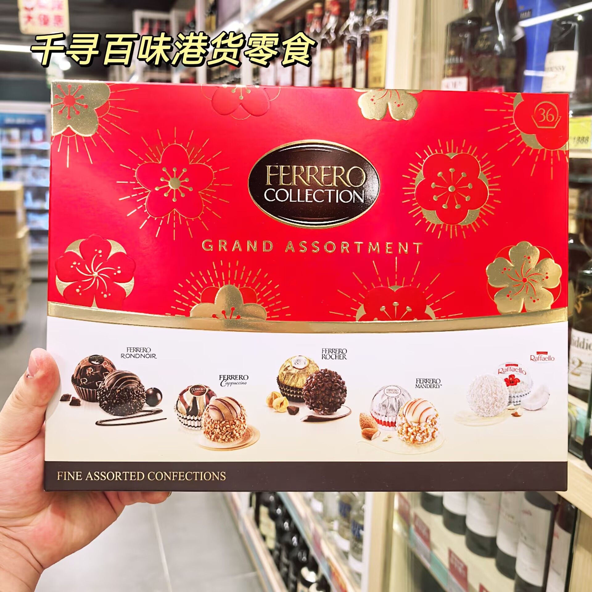 香港代购 意大利费列罗豪华巧克力及甜品礼盒T36夹心巧克力礼盒装