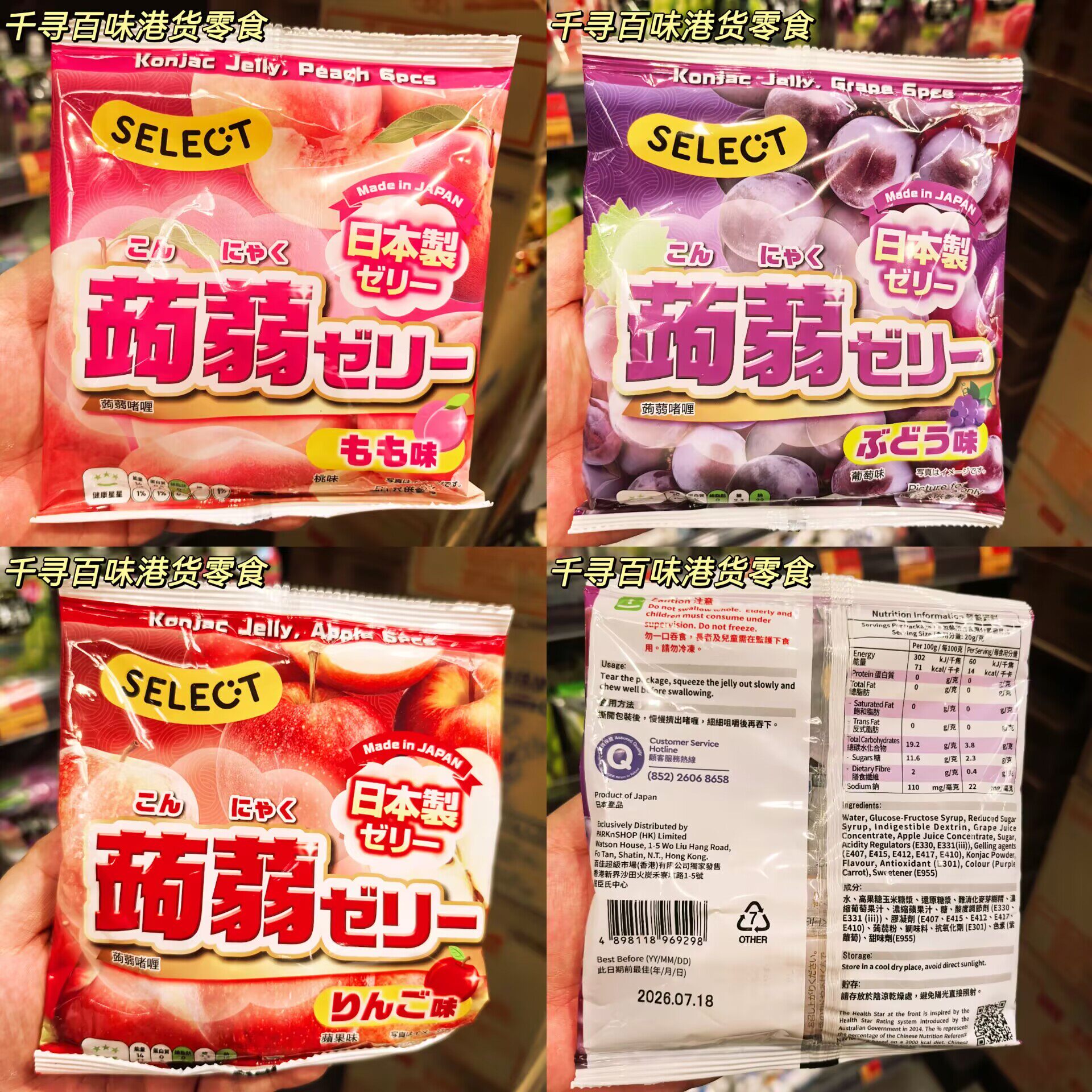 佳之选日本制蒟蒻啫喱果冻多口味