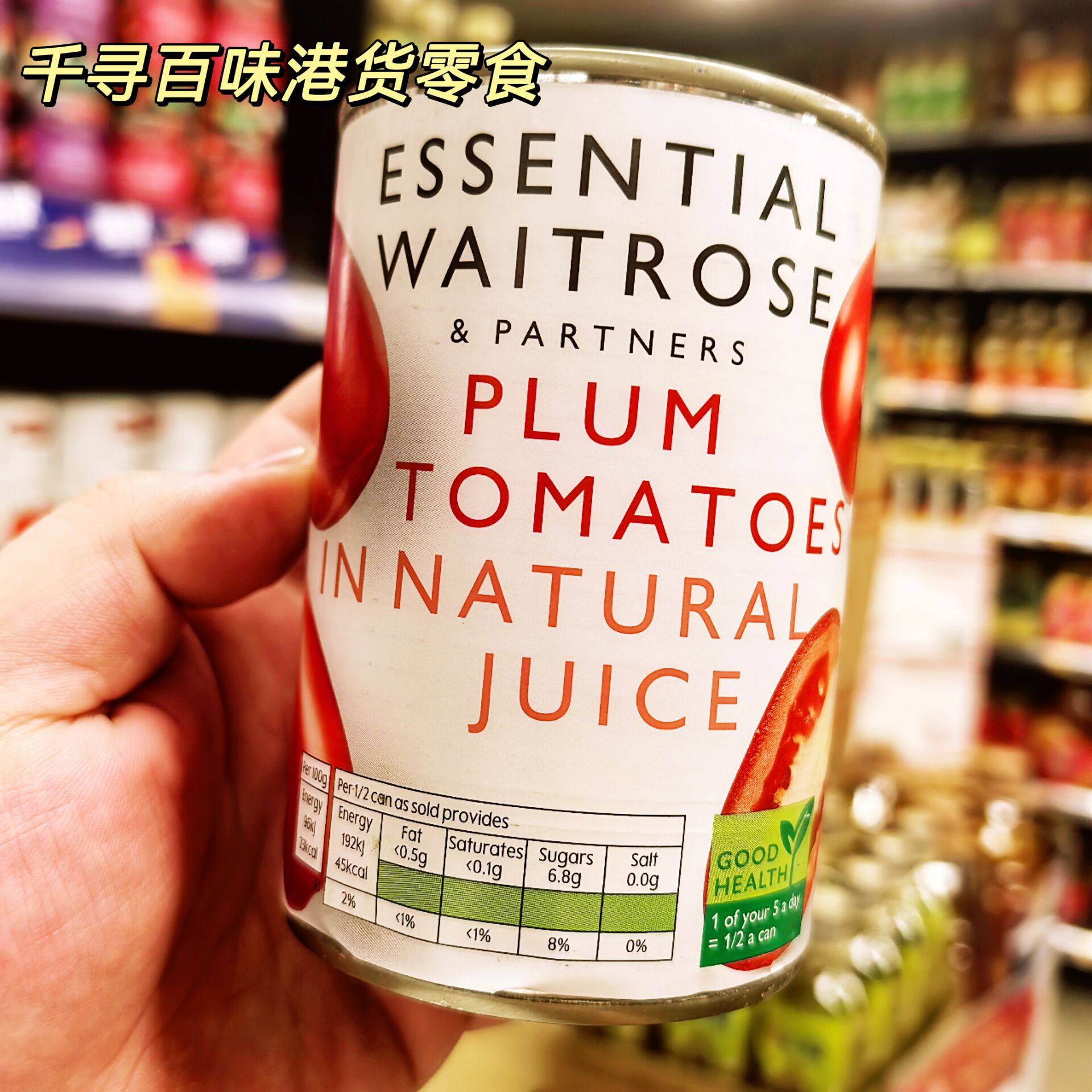 英国Waitrose车厘茄碎番茄罐头
