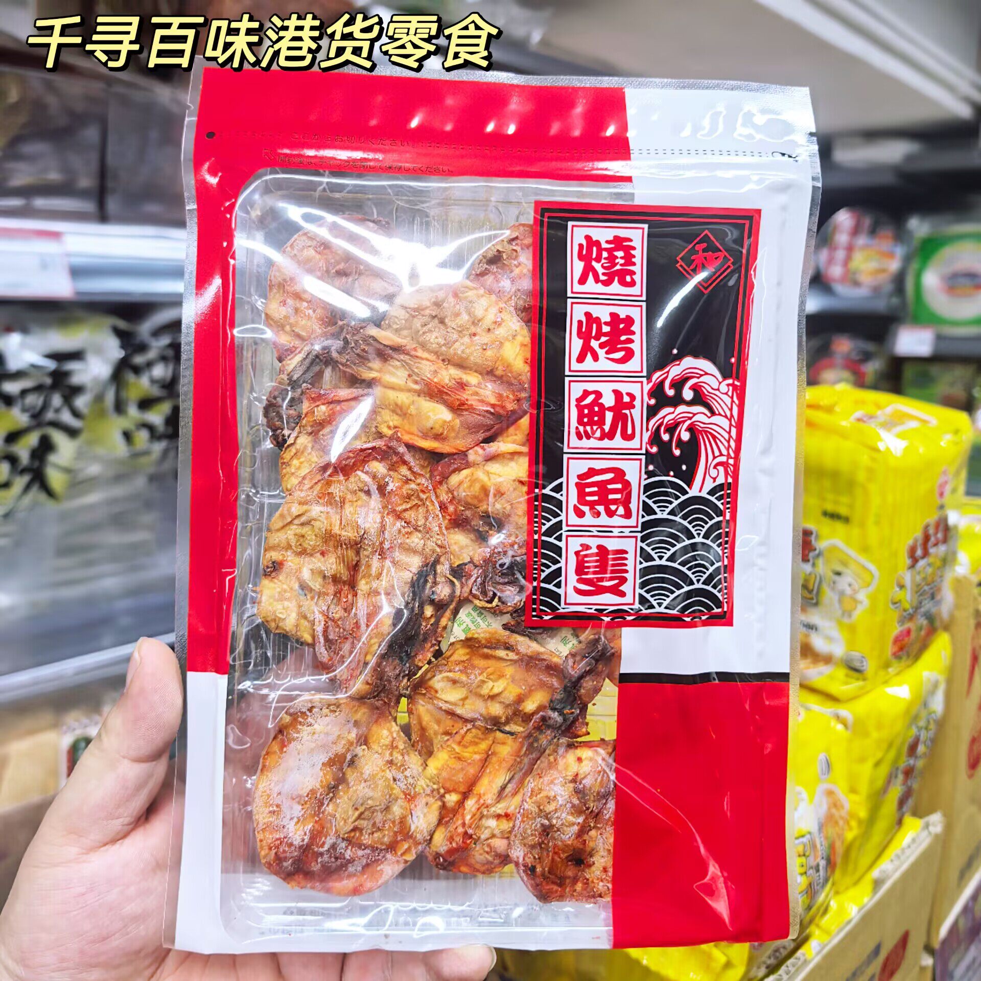 香港代购 泰国烧烤烤鱿鱼支装零食袋装即食海鲜小包装休闲食品