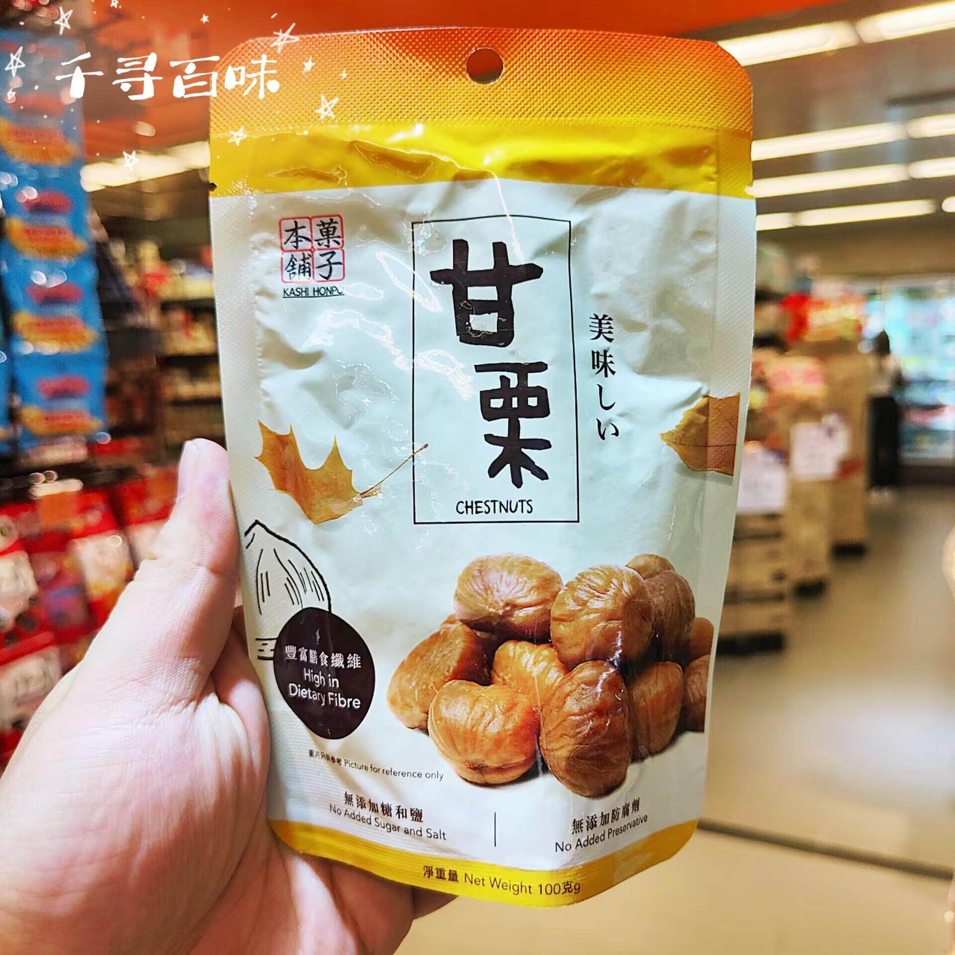 香港代购 日本进口果子本铺即使甘栗100g休闲追剧零食办公室解馋