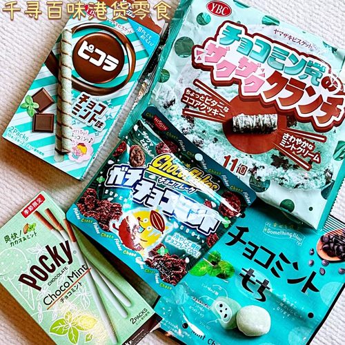 薄荷巧克力组合夏季清凉冰感零食