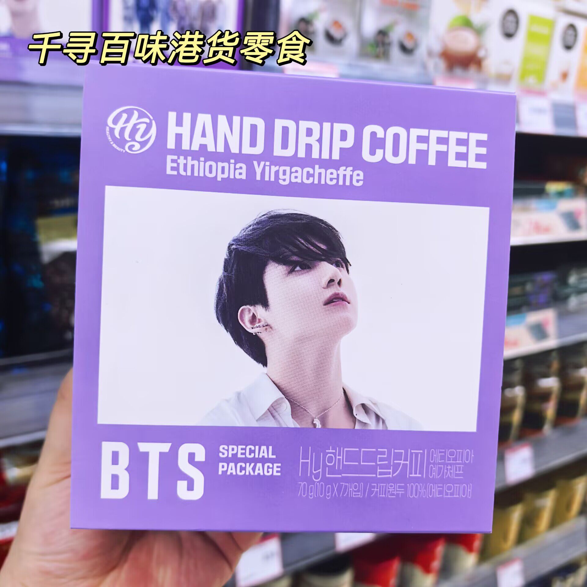 香港代购 BTS 防弹少年团联名挂耳咖啡耶加雪菲手冲咖啡 10g*7 包