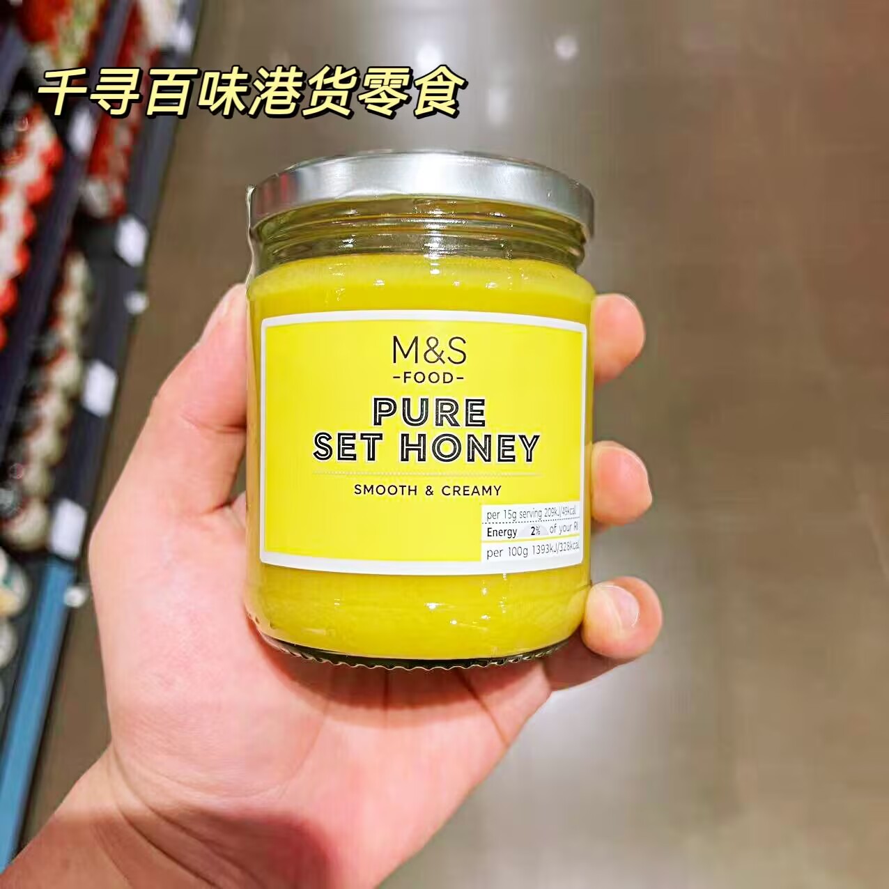 英国玛莎PureSetHoney结晶蜂蜜