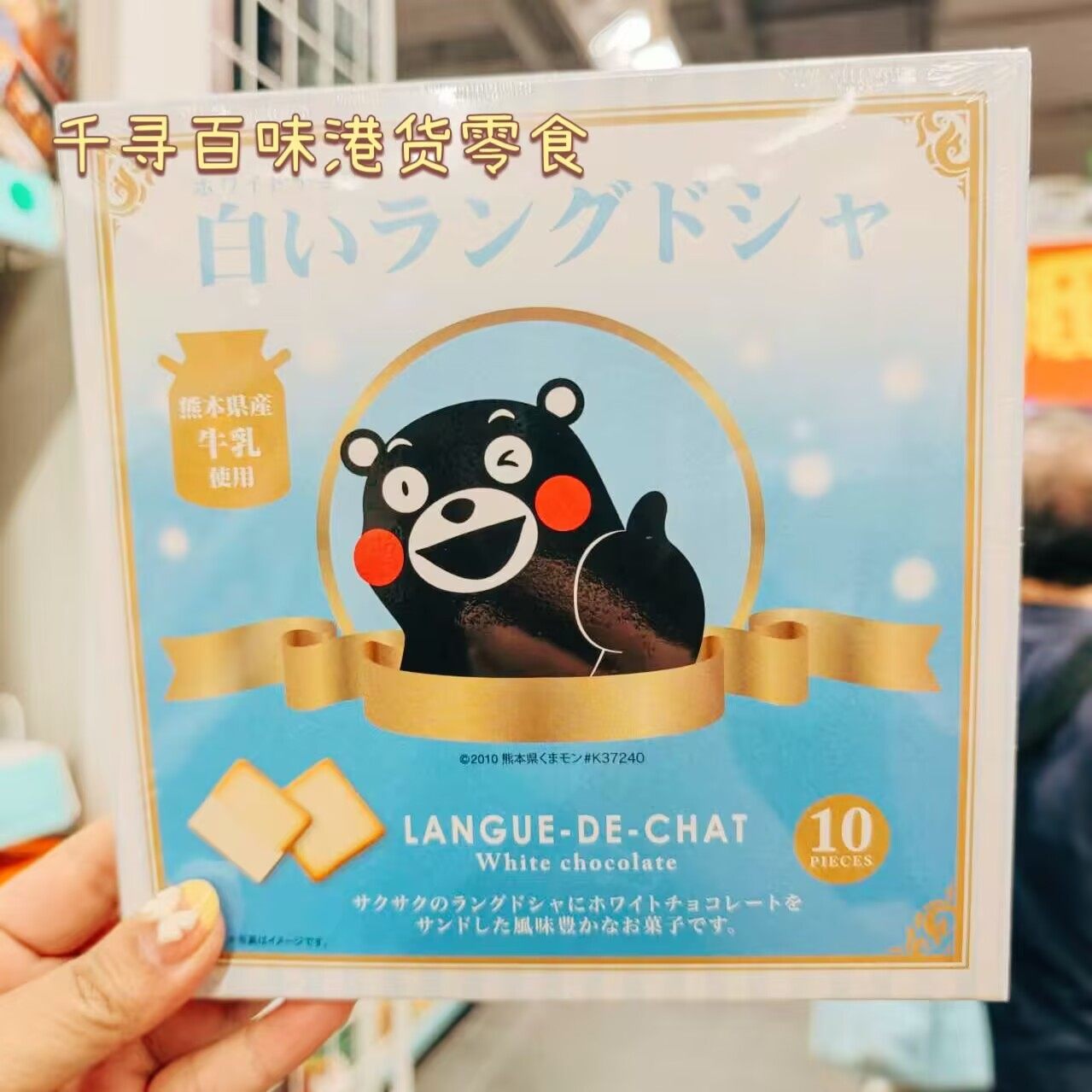 香港代购 日本前田制果熊本熊白巧克力曲奇饼干礼盒装休闲零食