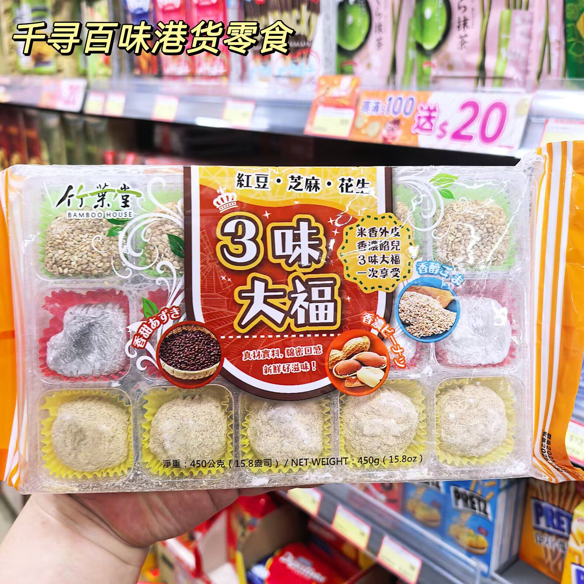 香港代购 台湾特产竹叶屋花生芝麻红豆3味大福麻薯传统糕点盒装