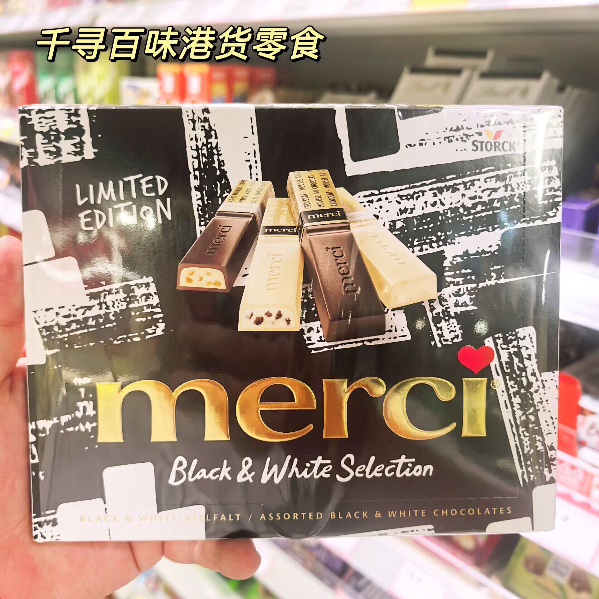 香港代购 德国merci蜜思什锦杏仁巧克力黑白朱古力限定礼盒伴手礼