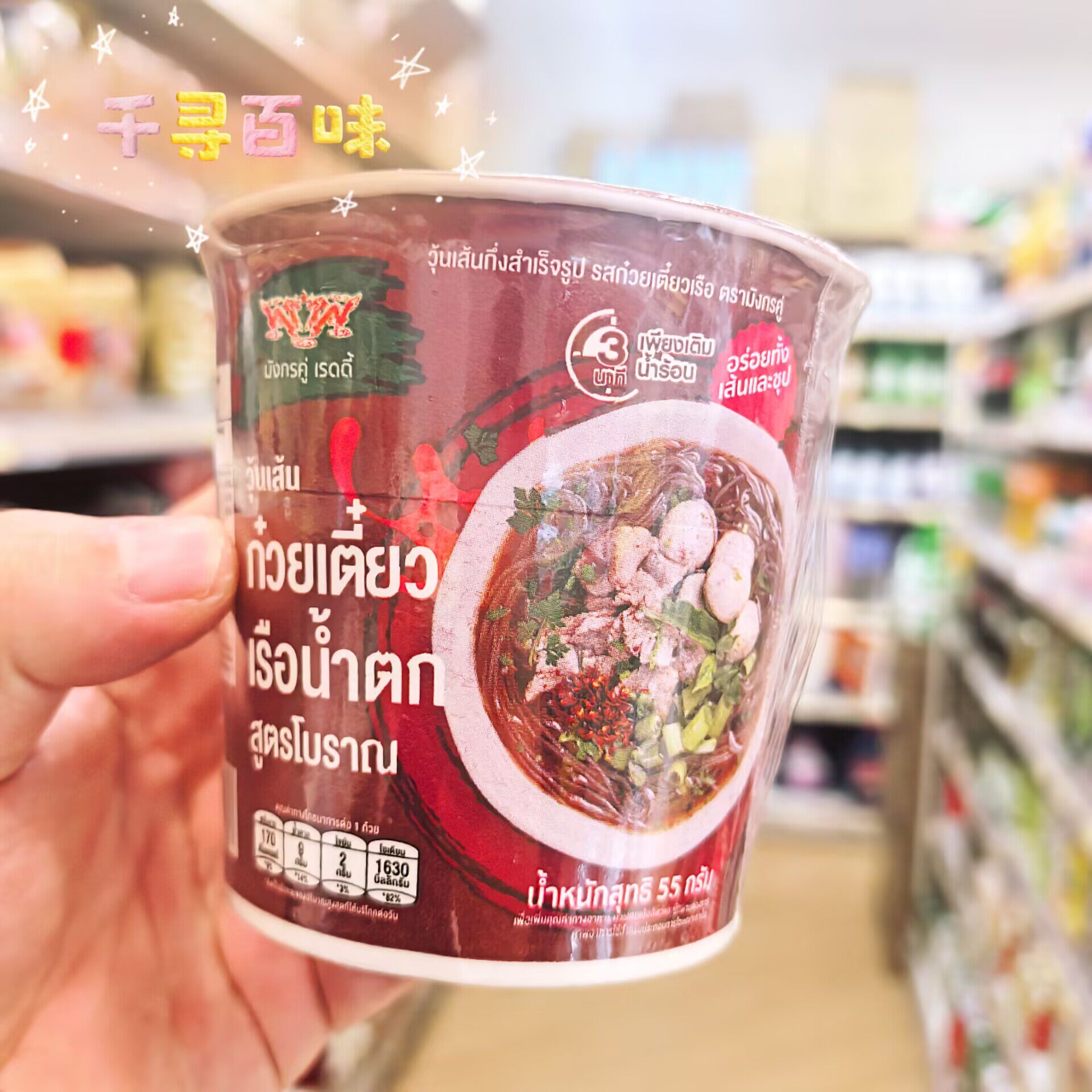 泰国进口双龙牌浓汤酸辣虾粉丝