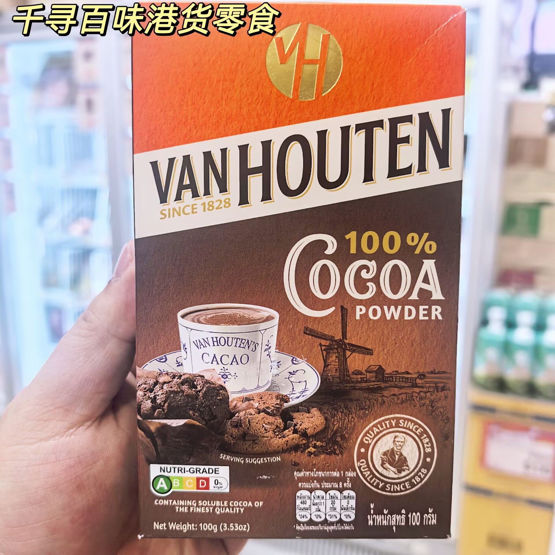 马来西亚VANHOUTEN100%纯可可粉