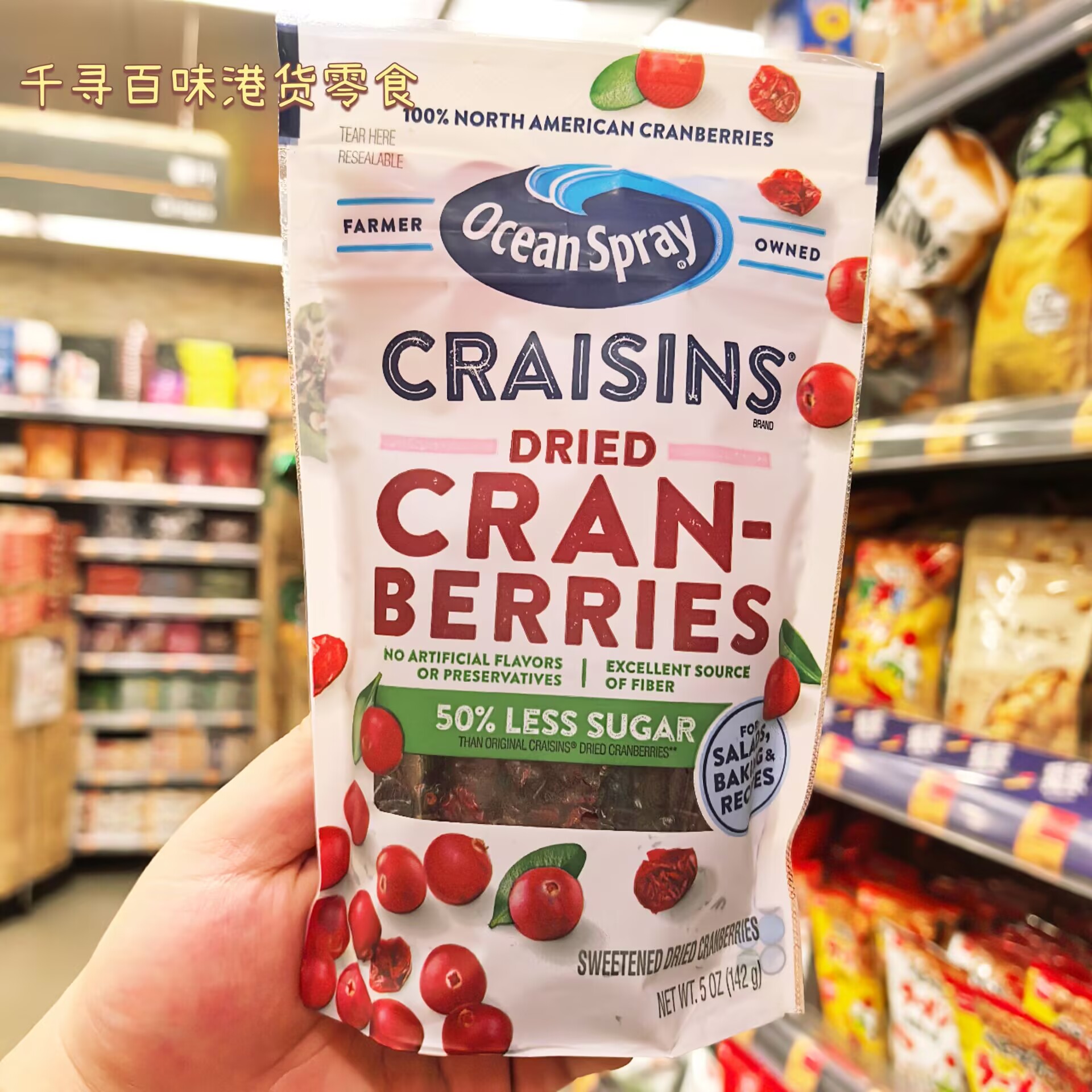 香港代购 美国进口Ocean Spray蔓越莓干少糖即食蜜饯果干零食