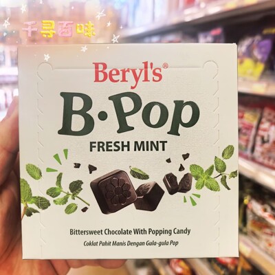 香港代购 马来西亚进口Beryl's跳跳糖薄荷味朱古力冰凉零食巧克力