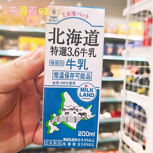 进口HOKKAIDO/北海道特选3.6牛乳