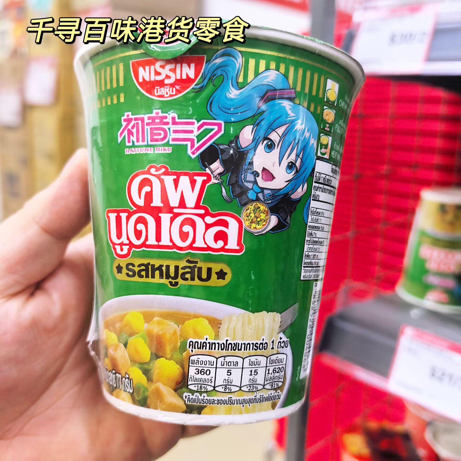 Nissin泰国合味道初音未来杯面