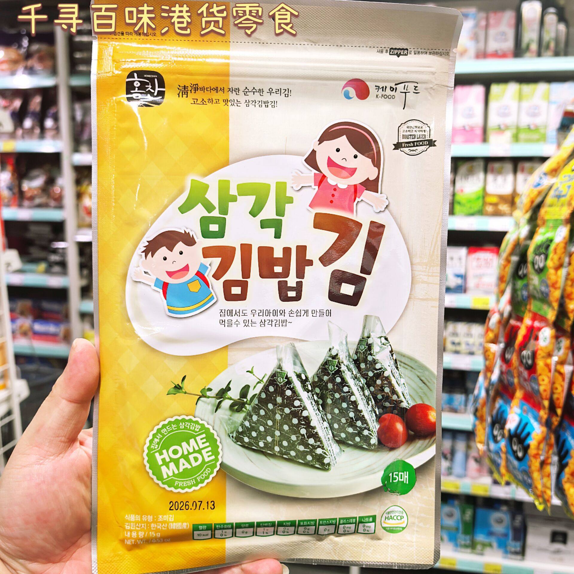 香港代购 韩国Homechan三角饭团紫菜儿童紫菜包饭寿司专用海苔15g