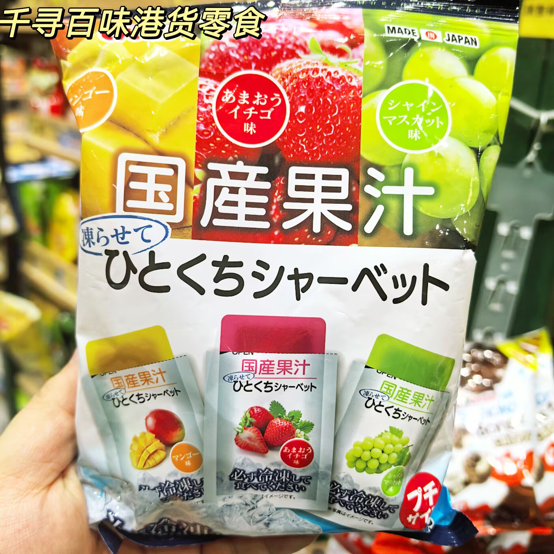 日本Shinko条状果汁唧唧冰布丁