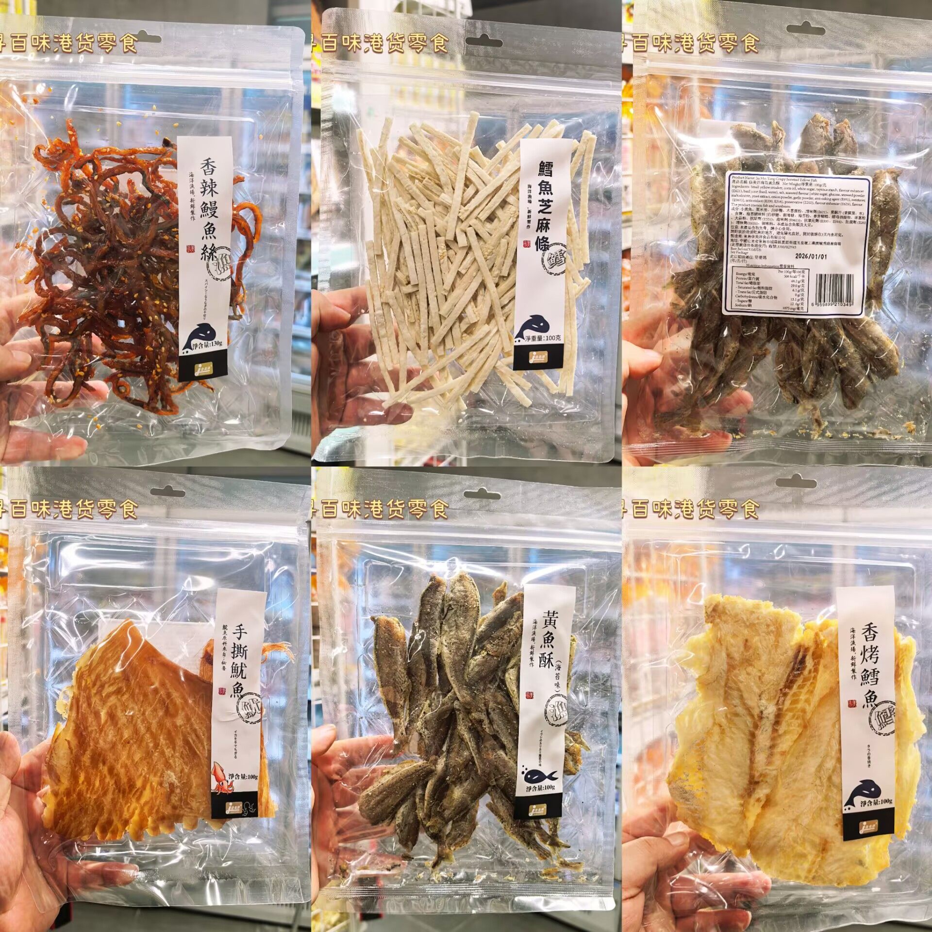 港版佳美洋即食鱼鳗鱼鱿鱼零食