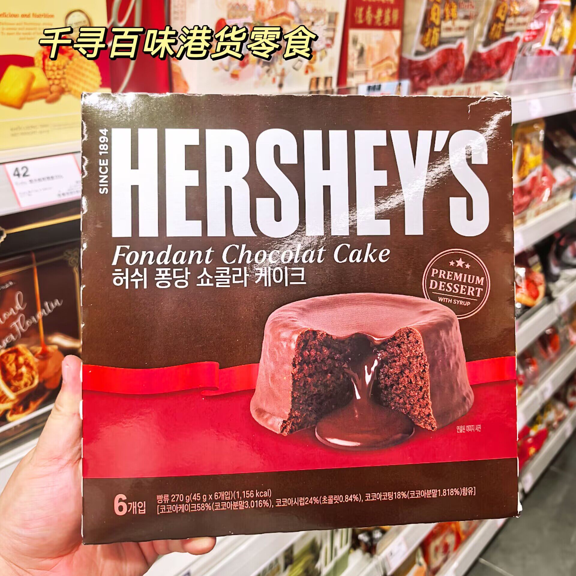 香港代购 好时韩国进口巧克力麻薯曲奇 流心熔岩蛋糕杏仁麻薯派