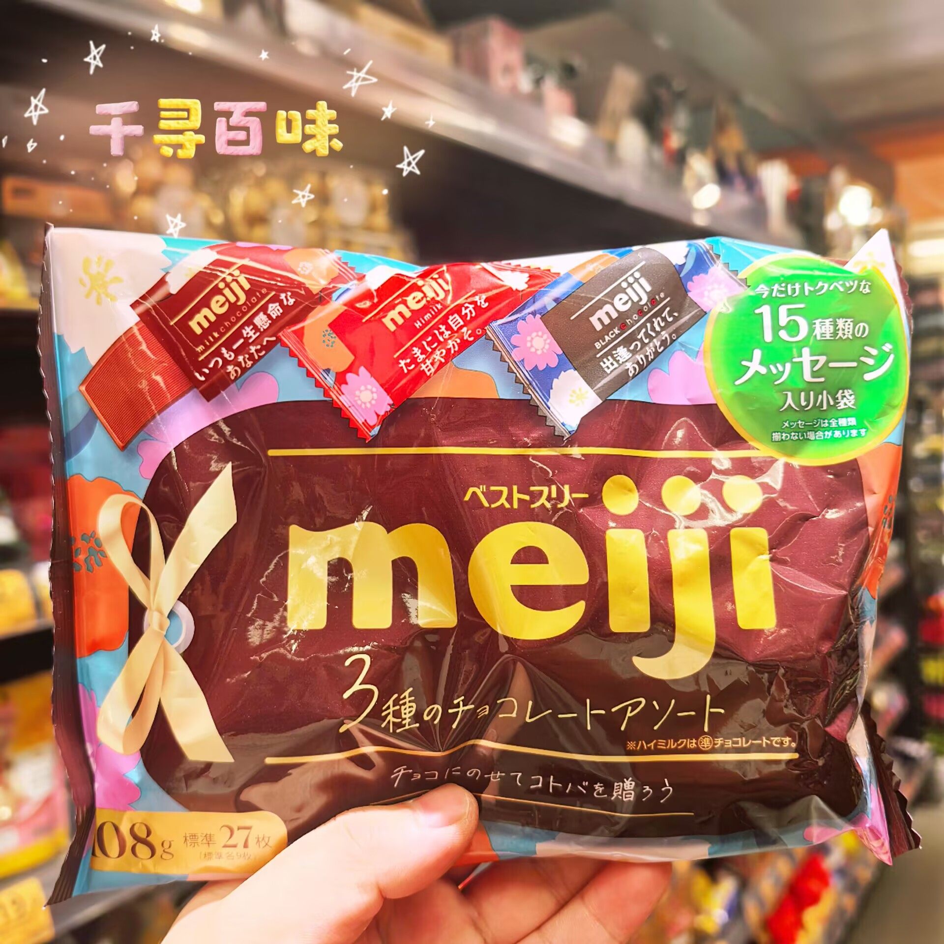 日本进口明治meiji三拼巧克力