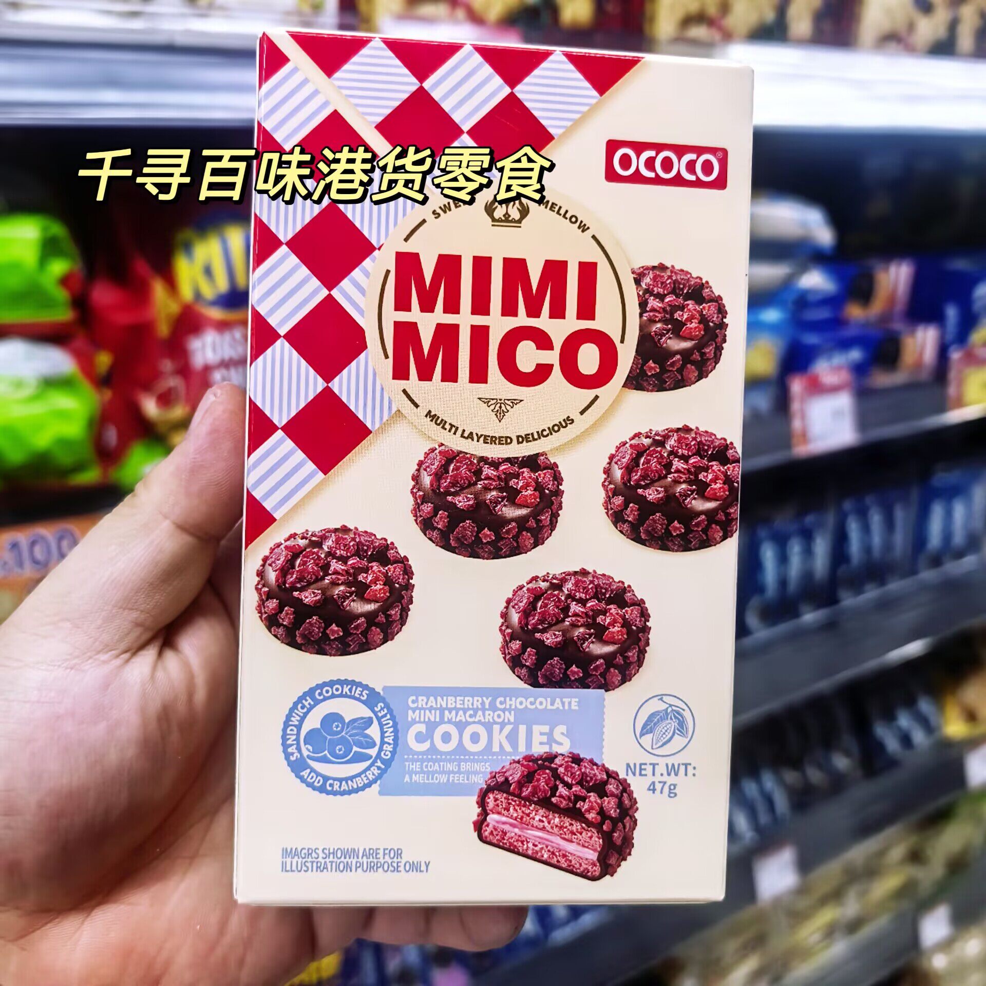 香港代购 OCOCO迷你马卡龙曲奇开心果蔓越莓夹心曲奇网红进口零食