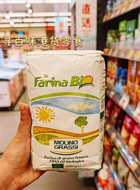 香港代购 意大利Molino Grassi特级有机小麦面粉1kg