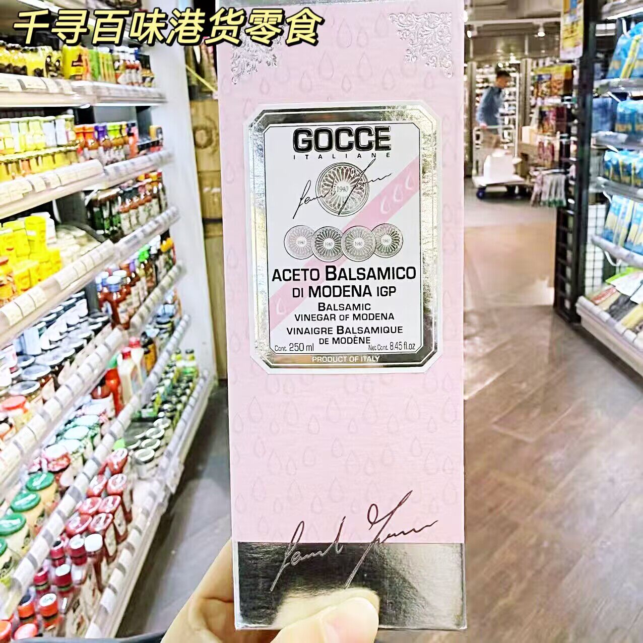 意大利GOCCE12年8年葡萄果甜醋