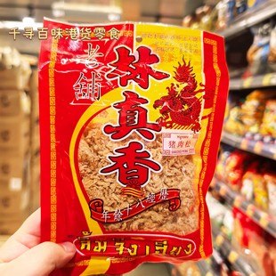 香港代购 泰国进口港版80余年老铺林真香猪肉松袋装休闲零食