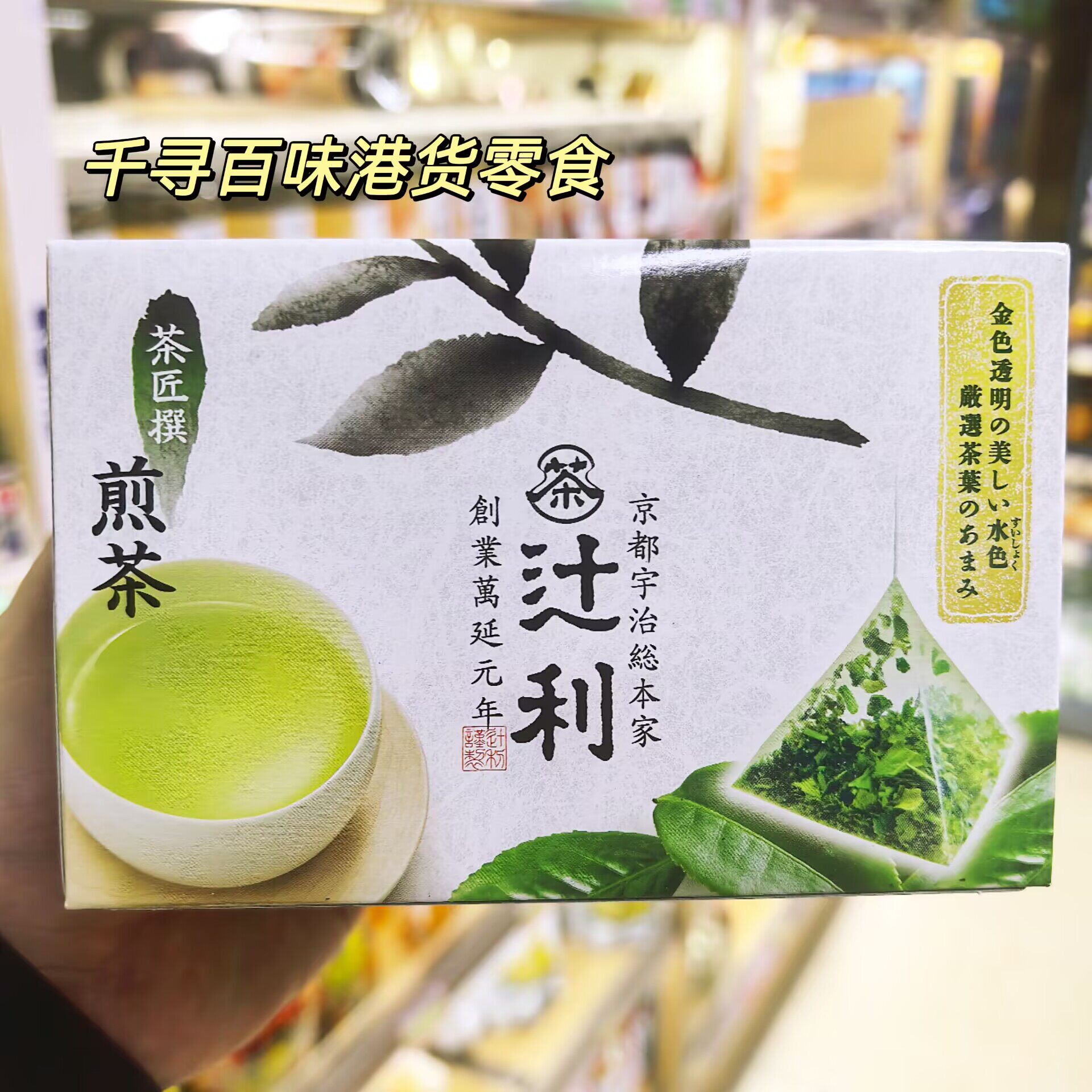 日本十利茶匠撰精选日式煎茶