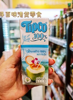 香港代购 泰国TIPCO100%椰汁水夏日清凉饮品零食饮料