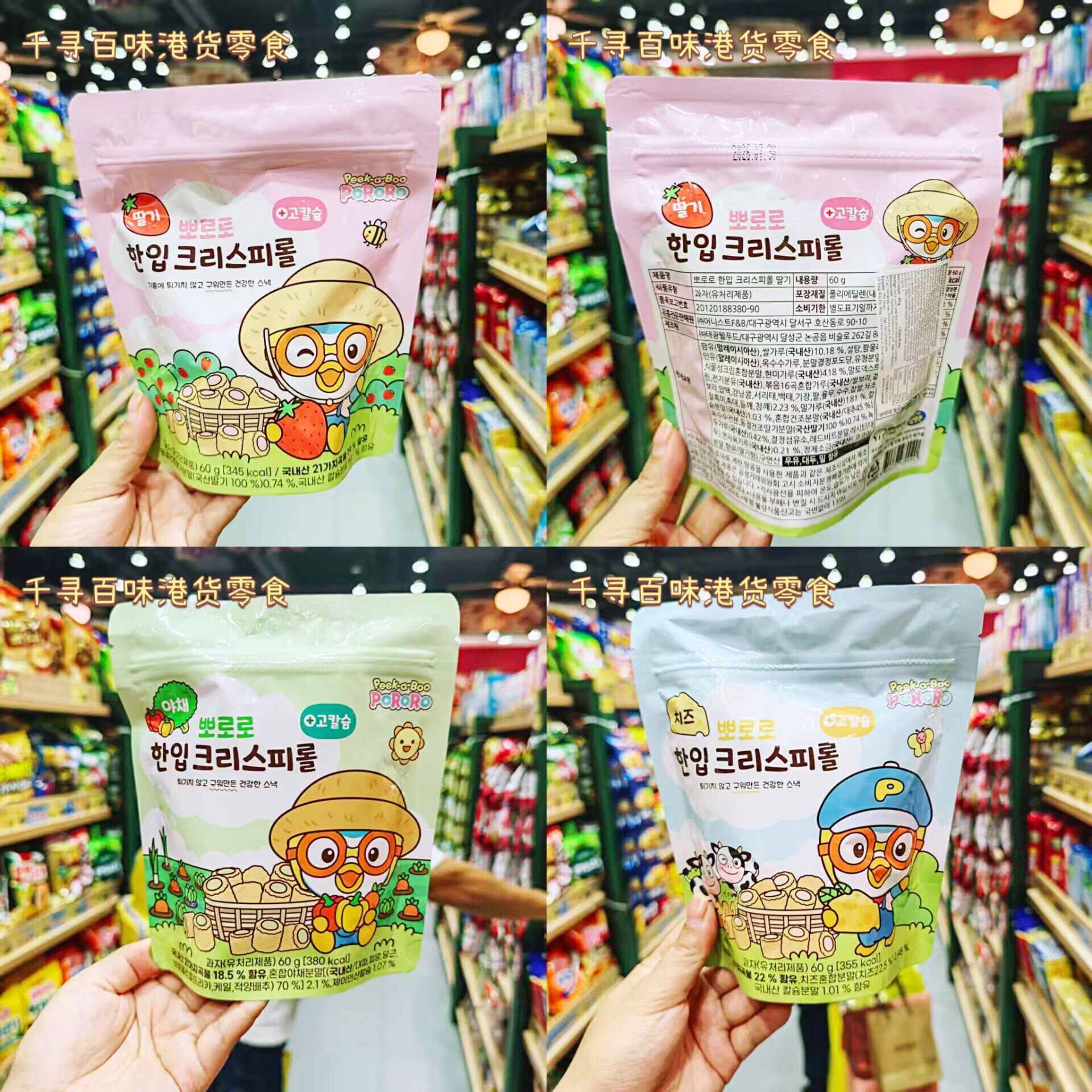 Pororo/啵乐乐一口谷物夹心脆卷