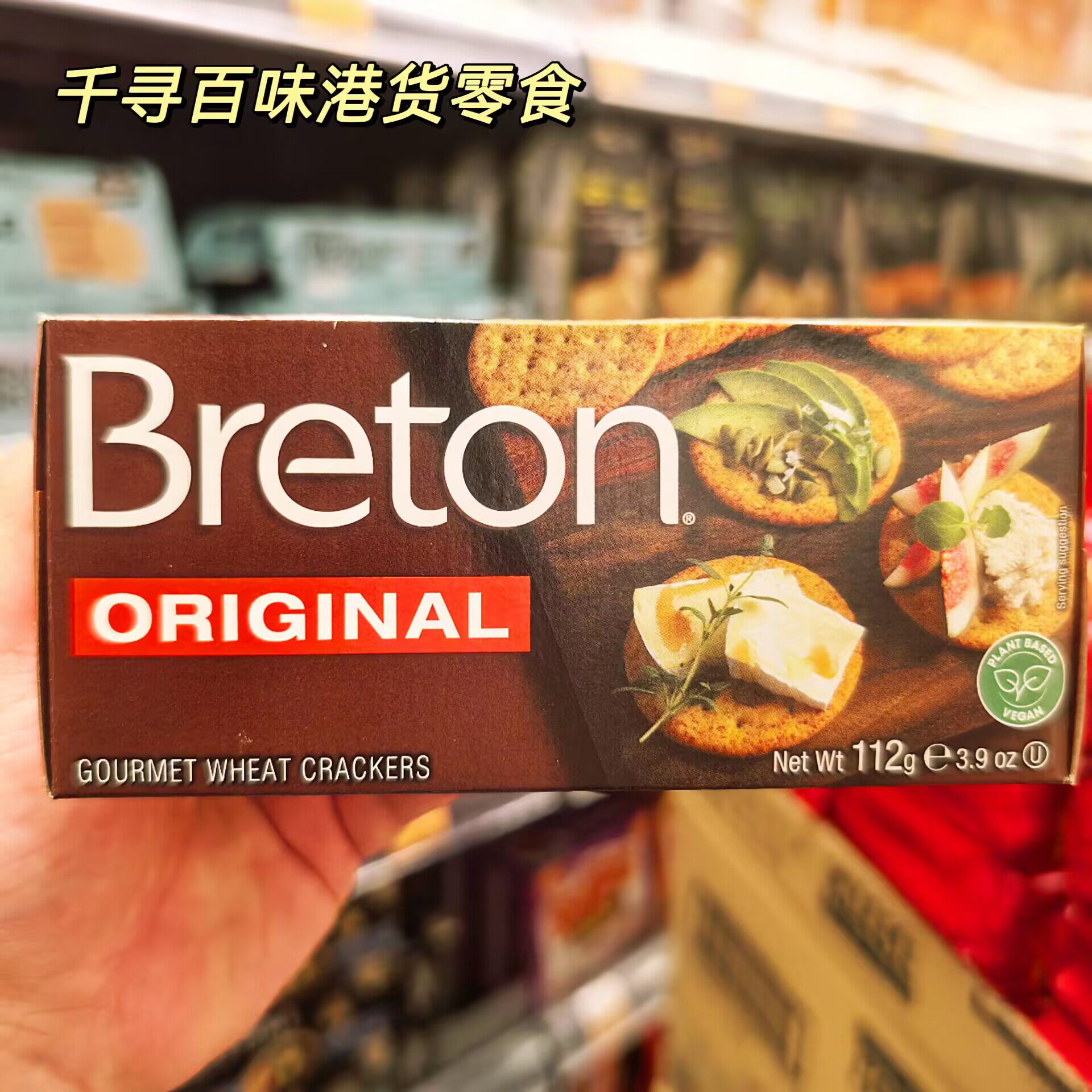 香港代购 美国Dare进口原味薄脆饼干盒装进口高端零食112g