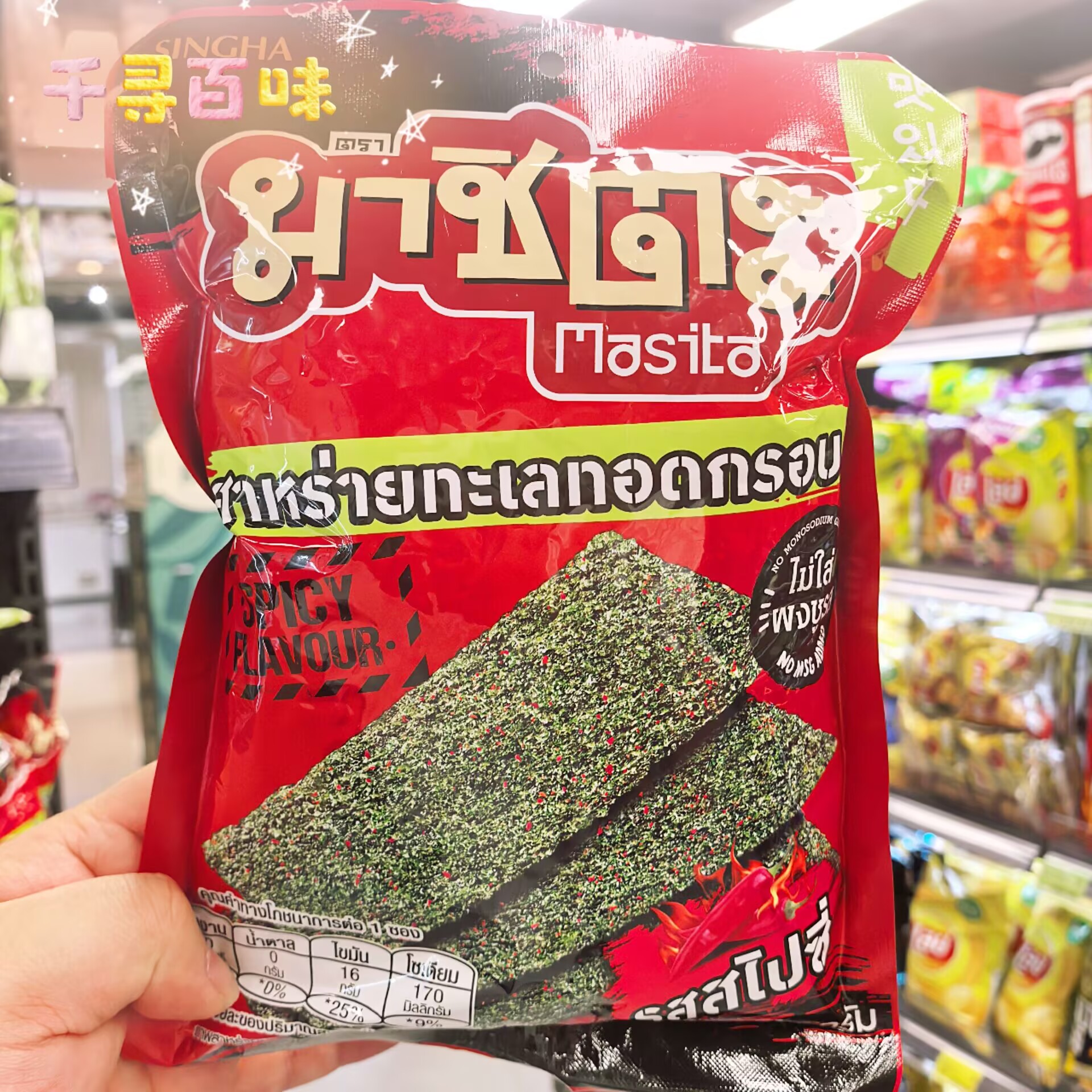 香港代購 泰國進(jìn)口MASITA原味紫菜/辣味紫菜進(jìn)口休閑零食