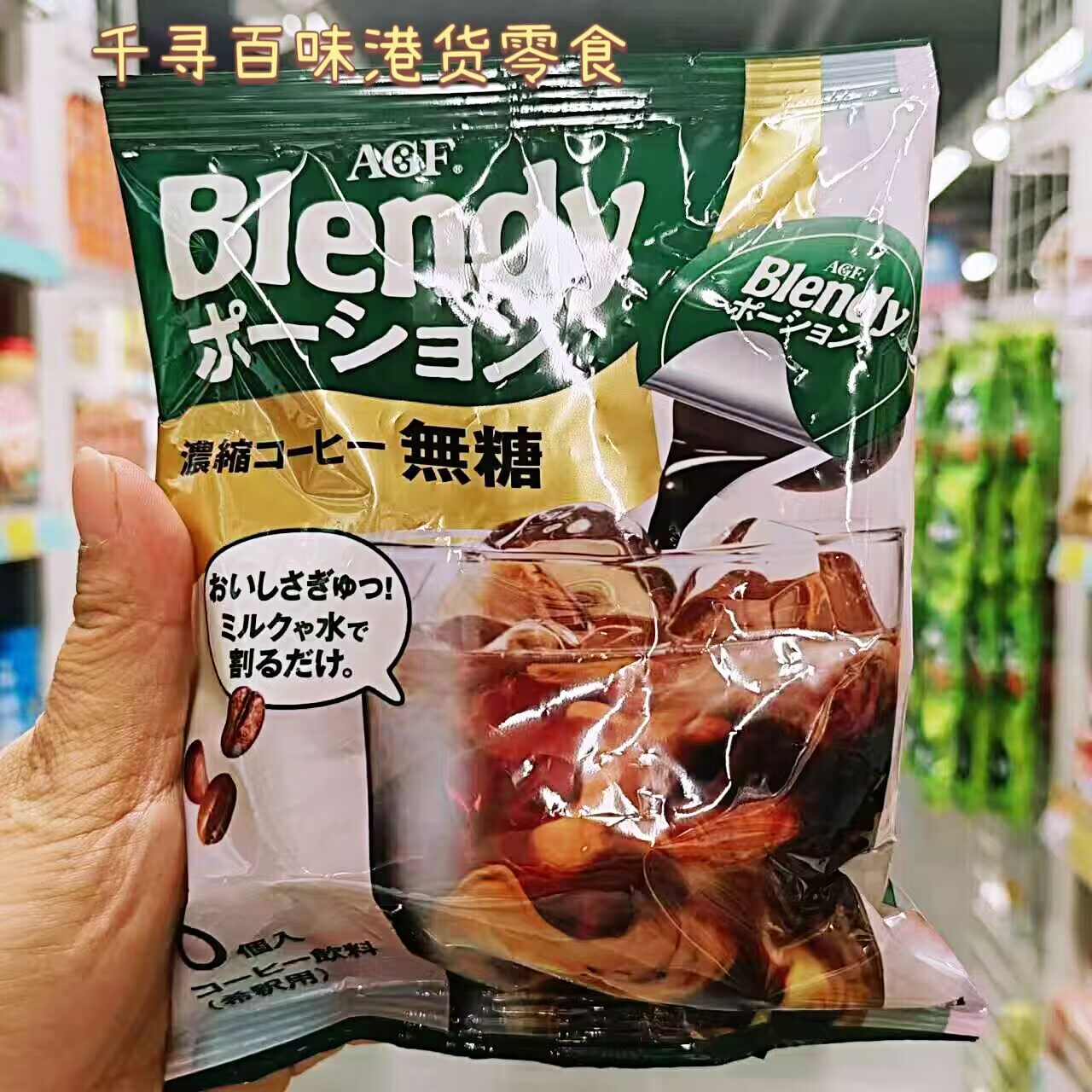 香港代购 日本进口AGF Blendy无糖咖啡浓缩液便携装轻便装咖啡粉