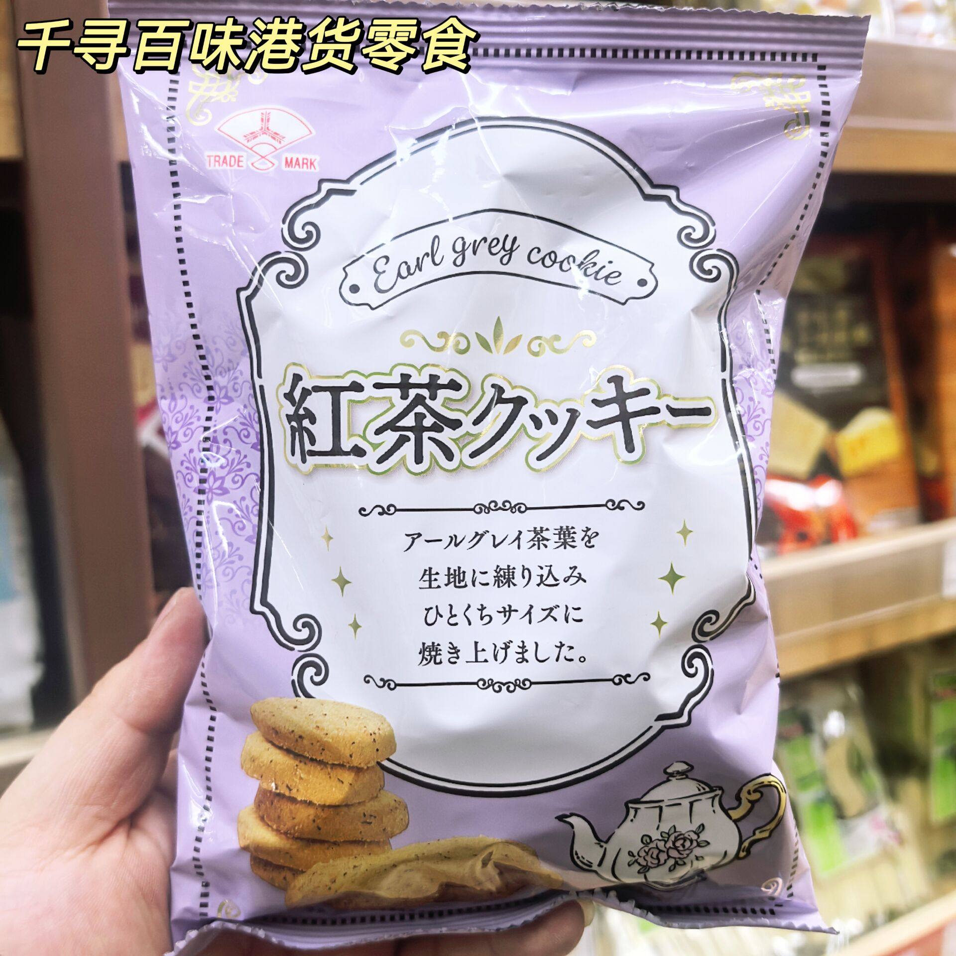 香港代购 日本三矢制果伯爵茶曲奇饼干袋装红茶味进口零食小包装,零食/坚果/特产,曲奇饼干,淘宝优惠券,粉丝福利购,淘宝优惠卷